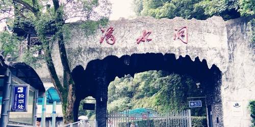 韶山滴水洞
