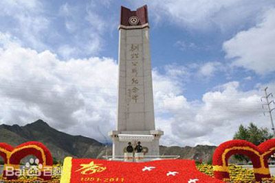 川藏、青藏公路纪念碑