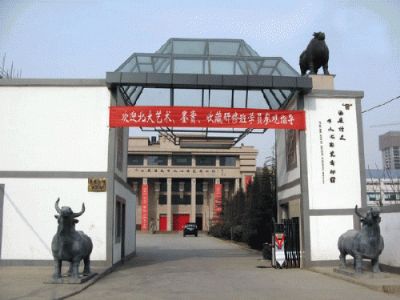 西安经文牛文化陶瓷博物馆