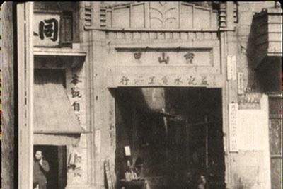 五卅运动初期的上海总工会遗址