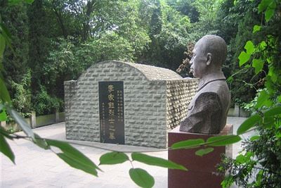 李家钰墓