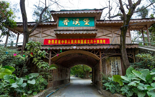 惠州市香溪堡旅游区