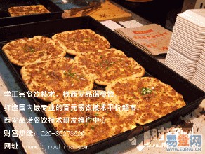 院堡集白面烧饼