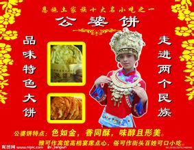 土家公婆饼